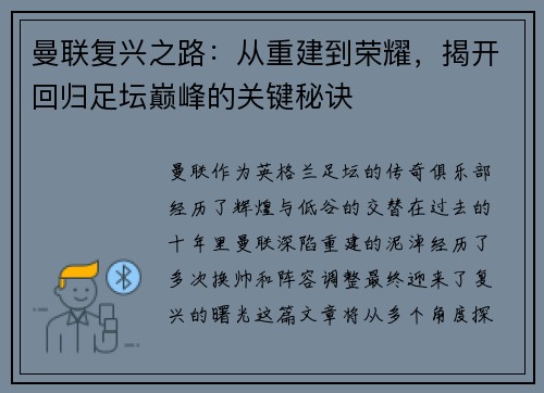 曼联复兴之路：从重建到荣耀，揭开回归足坛巅峰的关键秘诀