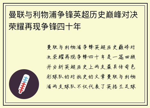 曼联与利物浦争锋英超历史巅峰对决荣耀再现争锋四十年