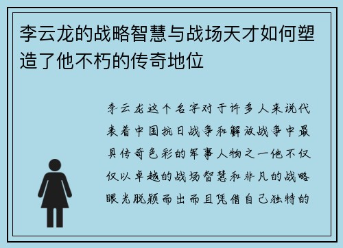 李云龙的战略智慧与战场天才如何塑造了他不朽的传奇地位