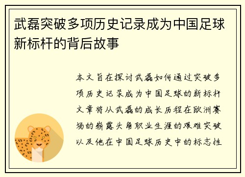 武磊突破多项历史记录成为中国足球新标杆的背后故事