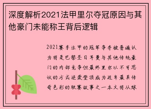 深度解析2021法甲里尔夺冠原因与其他豪门未能称王背后逻辑