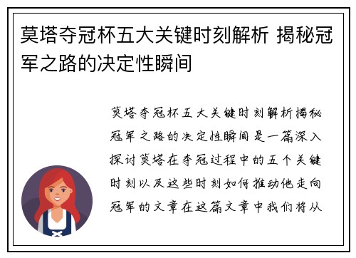 莫塔夺冠杯五大关键时刻解析 揭秘冠军之路的决定性瞬间